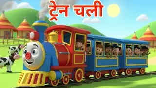Choo Choo Train 🚂 | Cute Kids Cartoon Train with Animals 🐱🐮 | Fun Baby Video