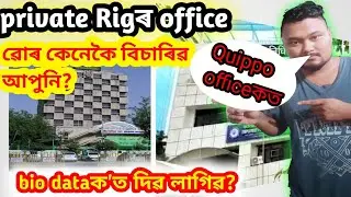 আমাৰ quippo officeতো ক'ত আছে জানঁক? private।Oil India head office।quippo office।ongc office delhi।