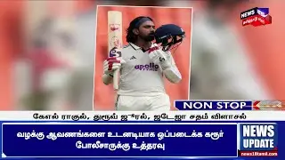 தமிழ்நாட்டில் Coldrif இருமல் மருந்துக்கு தடை | Coldrif Syrup Ban in Tamil Nadu | Tamil News