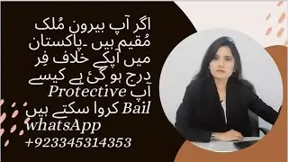How can someone obtain protective bail?How foreigner protect himself from being arrested at airport