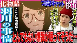 Japanese reactions to episode 11 of Bakemonogatari | Bakemonogatari EP11 Reaction | Anime Reactio...