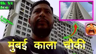 मुंबई काला चौकी Tower Highest New in company Bhumi Shriman Mumbai Kala chowki #2025