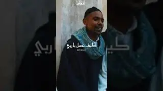 خليوني مني لله، هو العالم ما بيا
