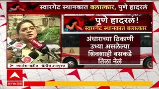 Pune Police On Swargate Crime : 26 वर्षीय मुलीला शब्दात अडकवत केला अतिप्रसंग, पोलिसांची माहिती
