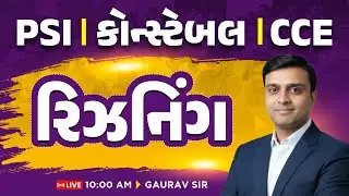 PSI | કોન્સ્ટેબલ। CCE || રિઝનિંગ || LIVE 10:00 AM || GAURAV SIR