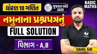 Std 10 Sample Paper Solution 2025 Maths | Dhoran 10 Ganit Namunanu Paper Solution | Section A, B