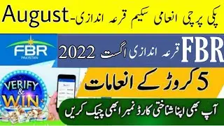 FBR pos lucky draw August 2022-FBR lucky draw scheme