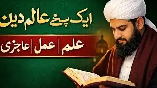 An Ideal Islamic Scholar Mufti Arman Ali Obaidi | A Model of Knowledge and Humility