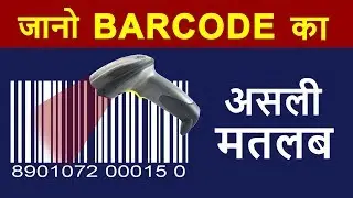 What is BARCODE ? | How To Read Barcodes | How Barcodes Work Explained in Hindi