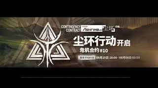 Arknights OST | Contingency Contract 10 | Operating Ashring (Instrumental)