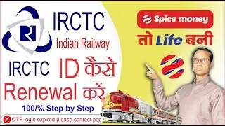 IRCTC ID Kaise Renewal Kare Spice Money/IRCTC ID Renew/Indian Railway IRCTC ID Kaise le kgn graphics