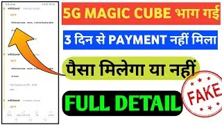 5G MAGIC CUBE APP (1) PAYMENT PENDING ⚠️ MAGIC CUBE APP FAKE | DON'T INVEST NOW