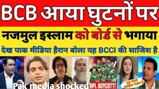 Pak media shocked on BCB removes Nazmul Islam as finance committee head | BPL boycott | PAK REACTS