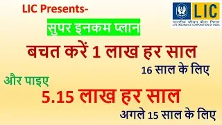 LIC Super Income Plan
