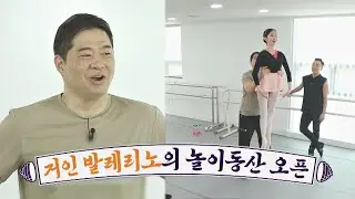 3연속 점프↗ 거인 발레리노 현주엽(Hyun Joo-yup)의 놀이동산 오픈★ 위대한 배태랑(veteran) 5회