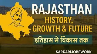 Rajasthan: इतिहास से विकास तक | Future Vision 2030 | SarkariJobsWork