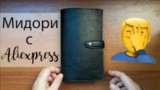 Мидори на застежке/ Планер с Алиэкспресс/TN Planner Aliexpress