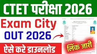 ✅CTET Exam City जारी हुआ 2026 Download।🔴 CTET Exam Admit Card Kab Aayega 2026