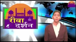 HEADLINES 19-03-2018 REWA DARSHAN