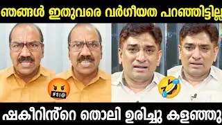 കൂടുതൽ മതേതരം കളിക്കാൻ നിക്കല്ലേ 🤬Shakeer Vs Jayachandran | Malayalam Political Trolls 