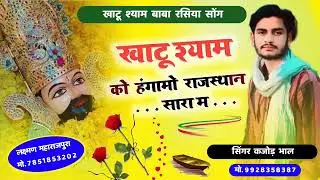 Welcome To 𝑺𝒊𝒏𝒈𝒆𝒓 -𝑲𝒂𝒋𝒐𝒅 𝑩𝒉𝒂𝒍  Presents. Youtube Channel Poswal Brothers