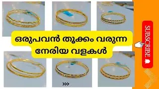 One Pavan Daily Use Bangles/oru pavan valakal |ഡെയിലി യൂസ് വെറൈറ്റി വളകൾ | heritage gold collection|