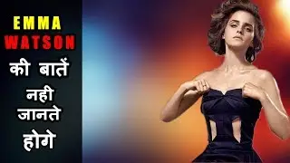 Emma Watson Biography ● Net worth ● Car collection | Knowledge Adda Hindi
