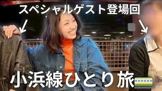 【福井・小浜線ひとり旅】地元民も知らない穴場パス！鉄道×体験×観光が叶う夢の乗り放題切符。【tabiwa】