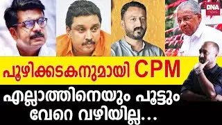 രാഹുലിന് പിന്നാലെ കുഴൽനാടനും ഷിബുവും...| dnanewsmalayalam