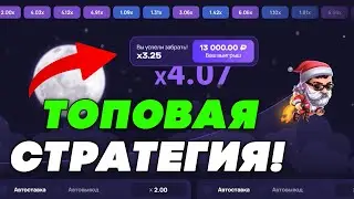🎁 БЕСПЛАТНАЯ ТОПОВАЯ Стратегия Для Игры Lucky Jet 2023 Лаки Джет от 1 Вин 🔴