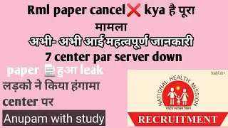 #rml paper cancelled❌ kyu hua #paper leak #rml viral paper