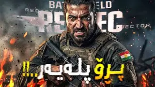 Battlefield 6 Pro Tips - چۆن ببی بە پڕۆ پلەیەر لە باتڵفیڵدا..؟؟