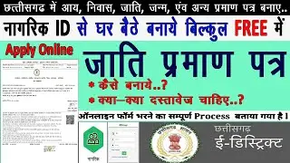 Cg Jati Praman Patra Kaise Banaye || Nagrik ID || 2023