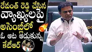 Minister KTR Strong Reply To Revanth Reddy Comments | KTR Speech In Assembly | Congress Vs BRS Party