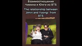THE RELATIONSHIP BETWEEN JIMIN AND SUGA 2022 /  ВЗАИМООТНОШЕНИЯ ЧИМИНА И ЮНГИ