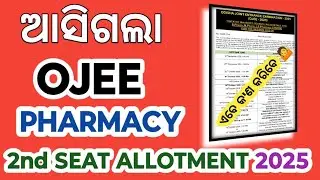 Ojee Pharmacy 2nd Round Seat Allotment Process 2025 । #dadhichitutorials #ojee2025 