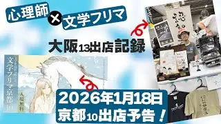 [Literary Flea Market] Psychologists Set Up Stalls [CBT Center] [Doujinshi]