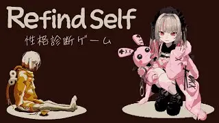 〖Refind Self〗 自分の 性格 が丸裸になるゲーム！？ 〖にじさんじ￤魔界ノりりむ〗