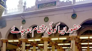Huzoor' Aisa Koi Intezam Ho Jaye Naat || Saman Mustafa