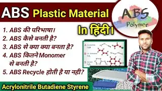 ABS | Acrylonitrile Butadiene Styrene | What Is ABS Plastic Material | ABS Property |ABS कैसे पहचाने