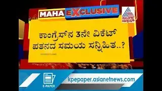 Another Congress MLA Likely To Resign..?