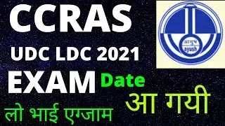 #AMAZINGLOVEKUSH CCRAS UDC LDC EXAM DATE 2020 | CCRAS EXAM DATE 2021 | UDC LDC EXAM DATE 2021