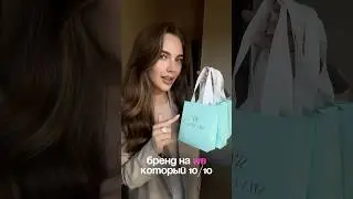 Бренд на WB, который 10 из 10 🤌🏼