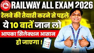 TIPS TO CLEAR RAILWAY EXAM | RAILWAY EXAM PREPARATION 2026 | RRB EXAM PREPARATION STRATEGY 2026