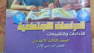 حل أداءات وتقييمات درس مصر من الحماية البريطانية حتى ثورة يوليو صفحة 56 و57و58