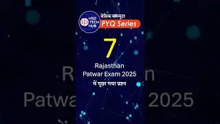 HSD Computer PYQ 7 Rajasthan Patwar 2025 Exam Question | HSD TECH HUB #sscexam #rscitpaper #reet2025