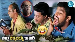 పందుల్లా తింటున్నారేంటి రా | Sunil Back To Back Hilarious Comedy  | iDream