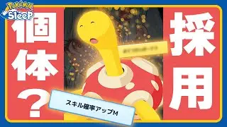 【ポケモンスリープ】○○と引き換えにツボツボの優秀個体ゲット！？スキルウィーク前半戦！【ポケモン大好きVTuber】