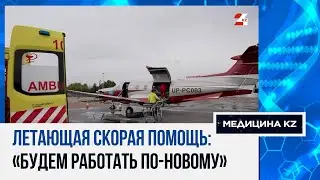 Крылатая скорая. Как работает санитарная авиация в Казахстане | Медицина KZ