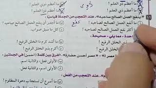 حل تدريبات اسلوب التعجب ـ كتاب كيان ـ الصف الثالث الثانوى 2026